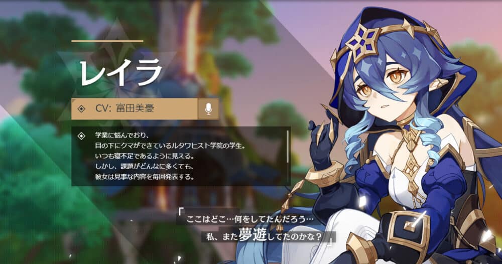 星4│オススメキャラクター:レイラ