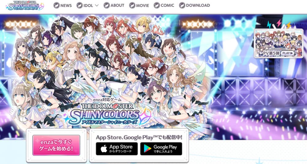 アニメ系リズムゲーム:アイドルマスター シャイニーカラーズ公式