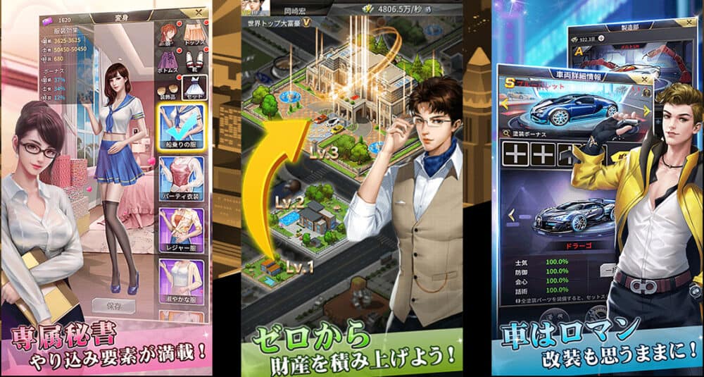 おねがい社長!とは?