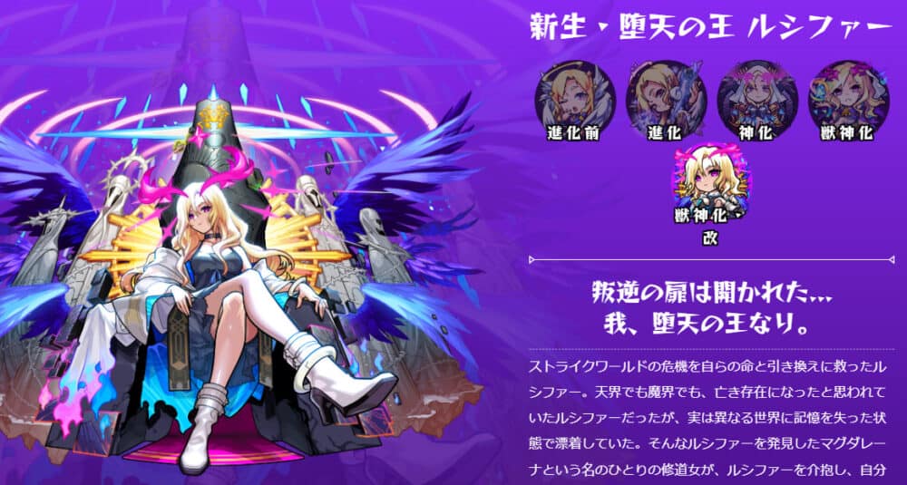 【★6】新生・堕天の王 ルシファー(獣神化改)