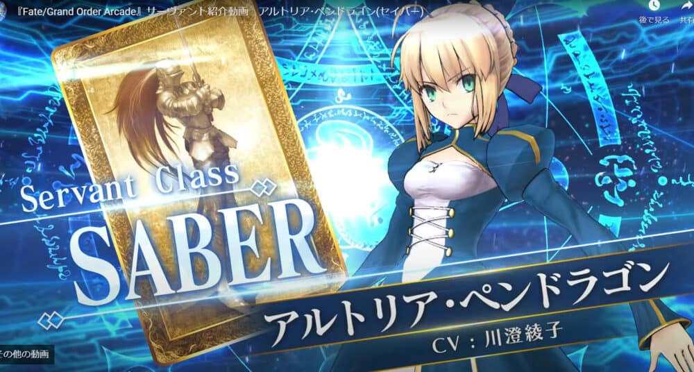Fate/Grand Order(フェイトグランドオーダー)FGO:リセマラ恒常ランキング4位:アルトリア