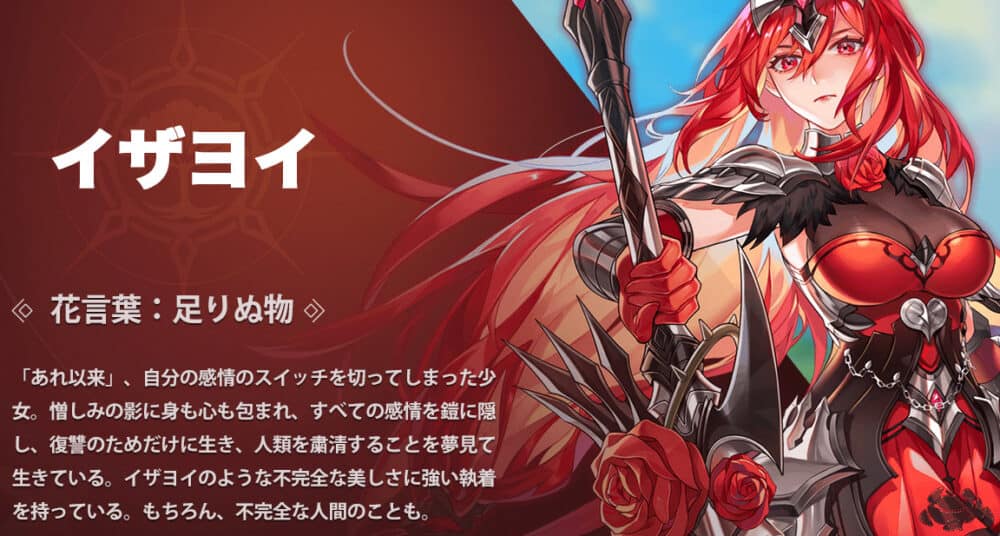 花精霊:イザヨイ