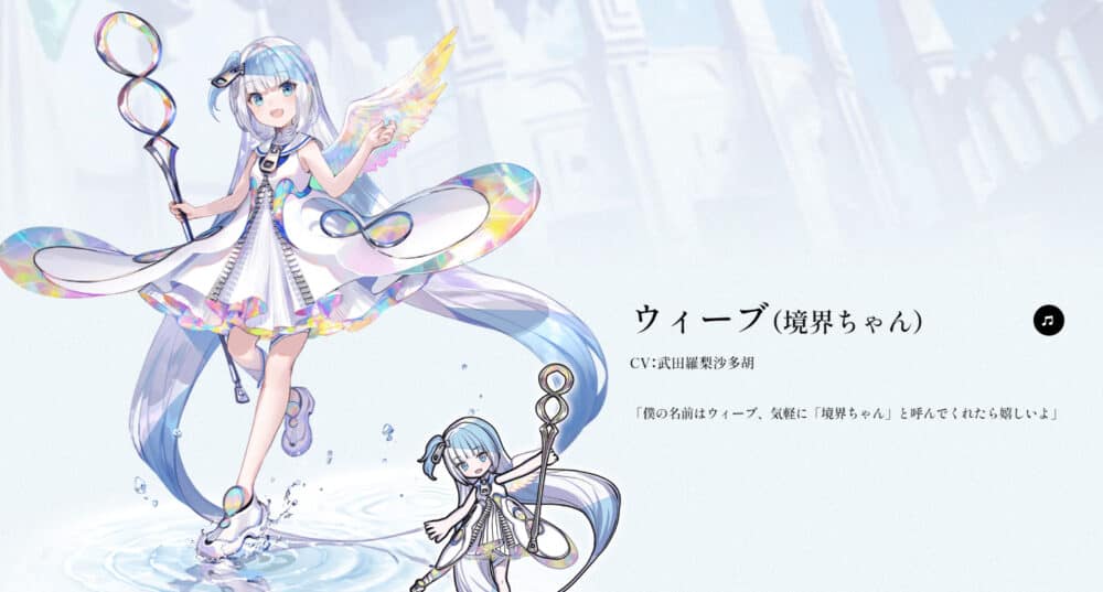 ウィーブ(境界ちゃん)CV:武田羅梨沙多胡