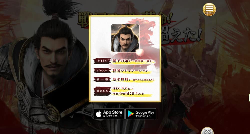 獅子の如くとは?