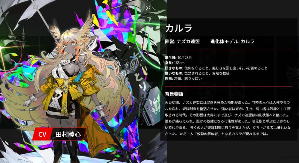 ナズカ連盟:カルラ