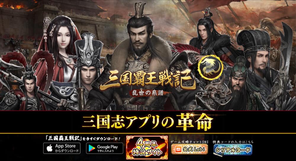 まとめ:三国覇王戦記│評価&オススメポイント