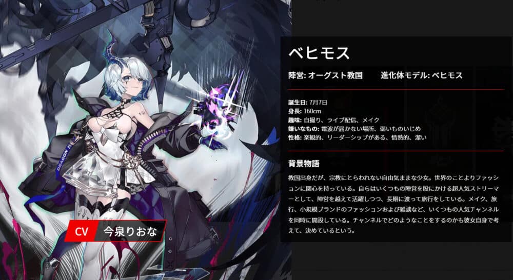 オーグスト教国:ベヒモス