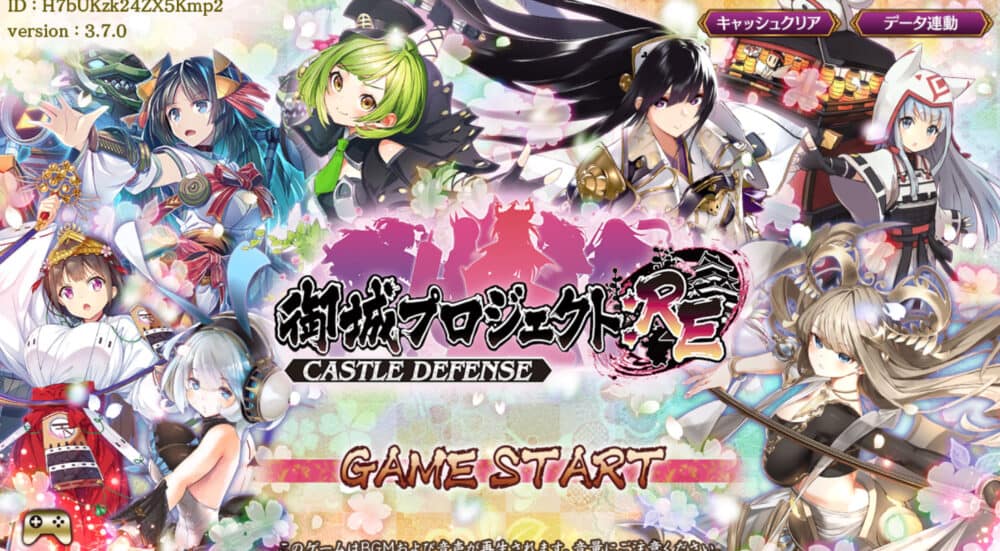 パソコンで御城プロジェクト:RE(城プロ)