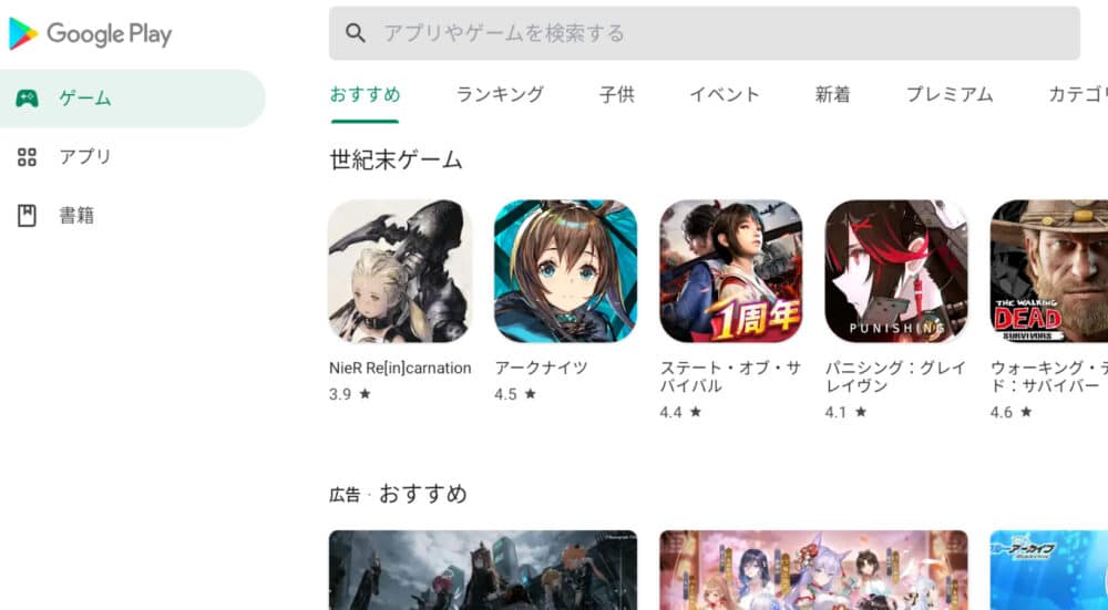 BlueStacks(ブルースタックス)│Androidエミュレーターのオススメ:インストール方法