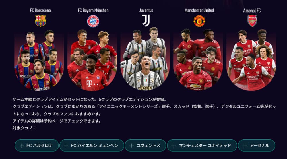 eFootball ウイニングイレブン 2021