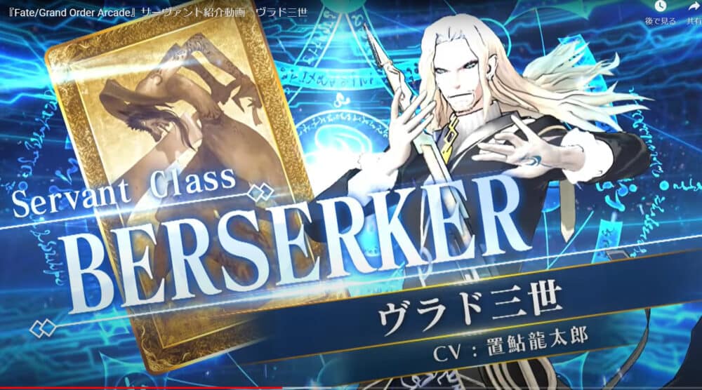 Fate/Grand Order(フェイトグランドオーダー)FGO:リセマラ恒常ランキング5位:ヴラド三世