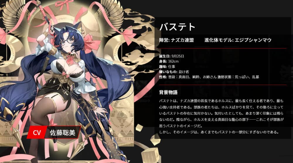 ナズカ連盟:バステト