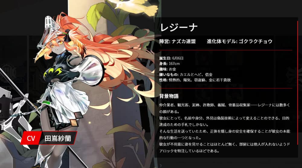 ナズカ連盟:レジーナ