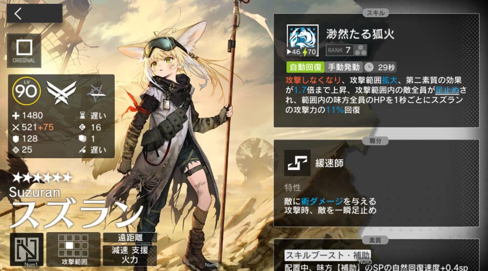 アークナイツ「最強バフ」おすすめランキング:バフ・デバフランキング4位:スズラン