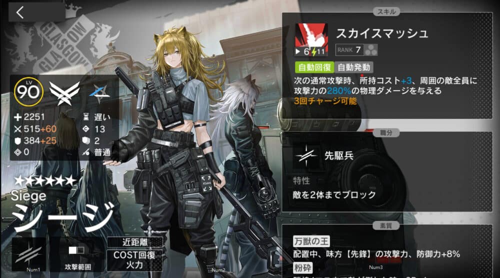 アークナイツ:最強「オススメ先鋒」ベスト5:オススメ先鋒3位:シージを紹介