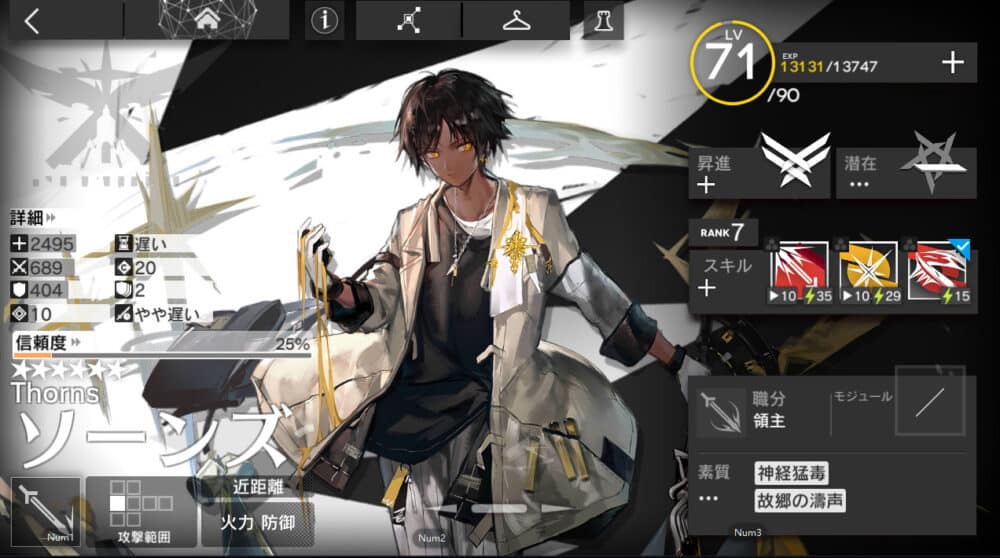 遠距離出来る高火力ソーンズ