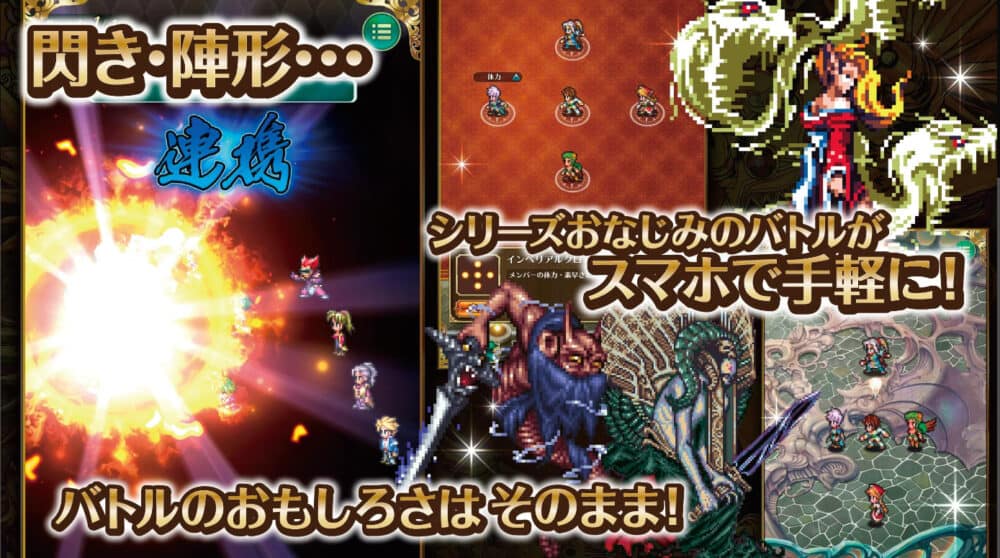 ソロ系RPGランキング3位:ロマサガ(ロマンシング・サガ)