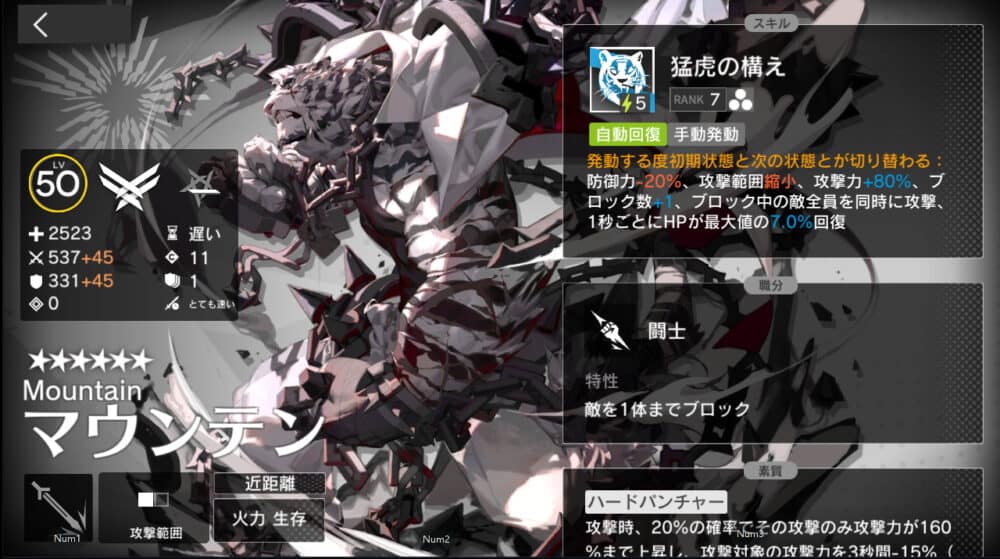 アークナイツ:最強「オススメ前衛」ベスト5、オススメ前衛4位:マウンテンを紹介