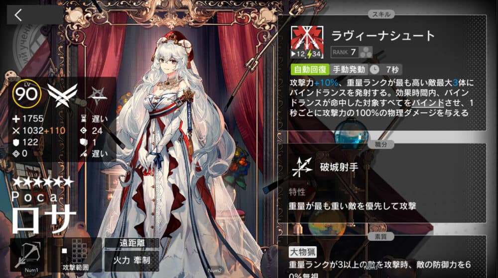 アークナイツ:初心者がオススメする最強ランキング:バインド8秒止めるランキング1位:ロサ(星6)