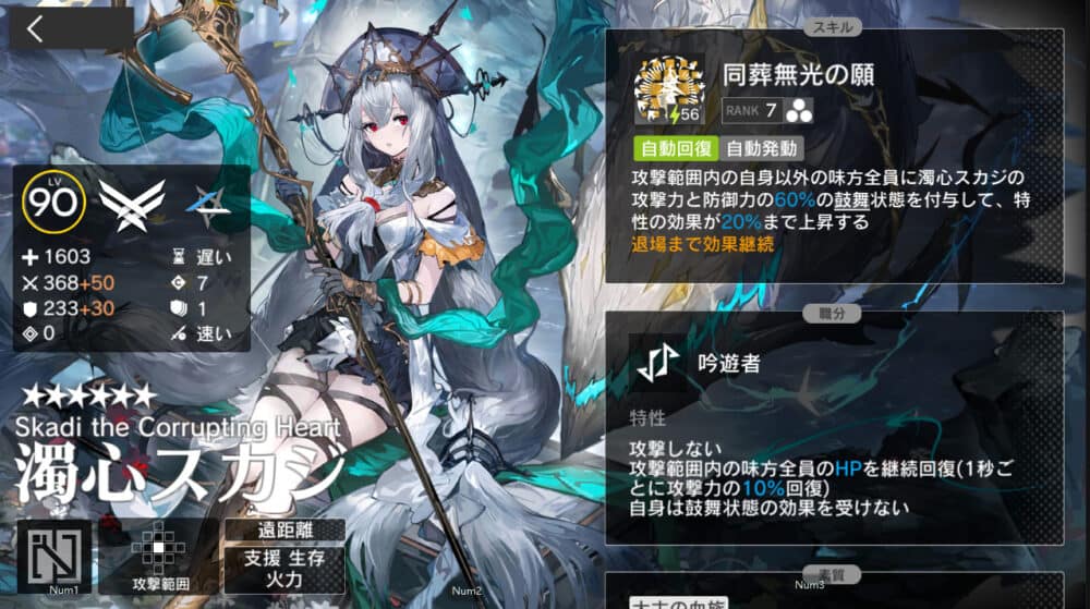 アークナイツ「最強バフ」おすすめランキング:バフ・デバフランキング1位:濁心スカジ