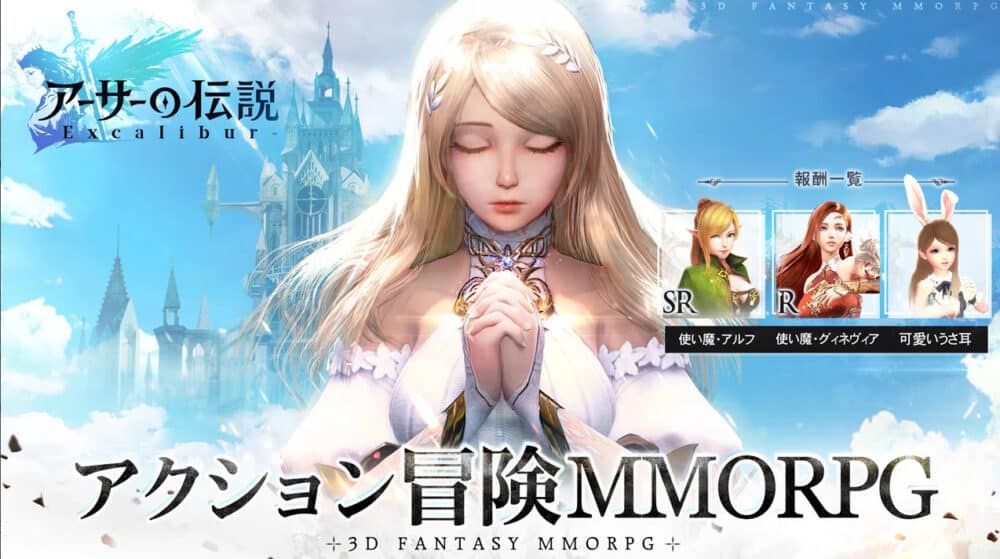 まとめ:アーサーの伝説-Excalibur-(アサエク)│評価レビュー:オススメポイント