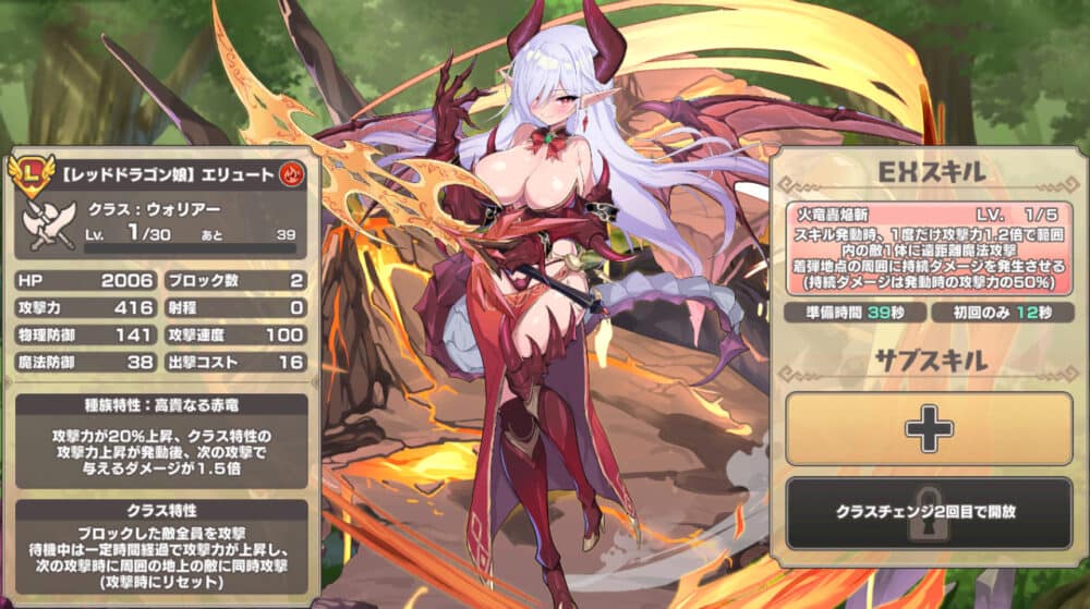 最強ランキング1位:【レッドドラゴン娘】エリュート