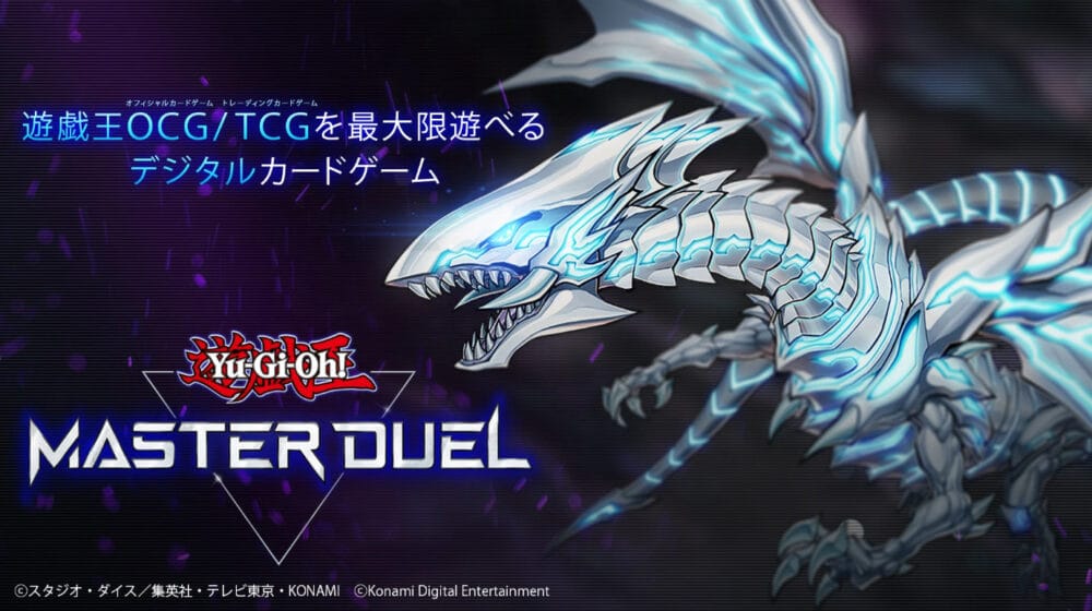 遊戯王マスターデュエル