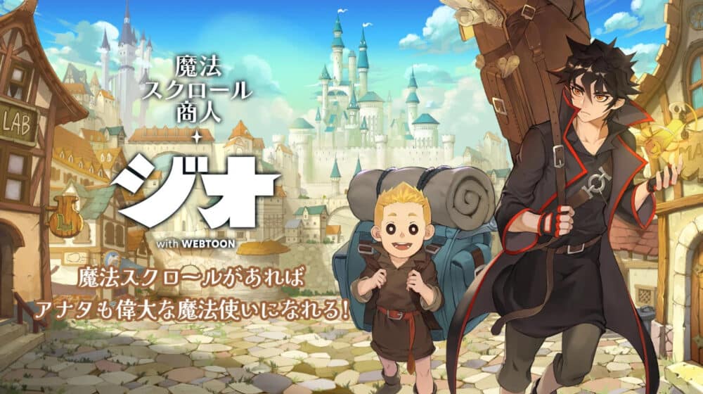 ジオ:魔法スクロール商人