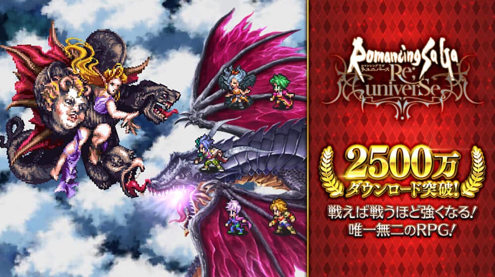 ソロ系RPGランキング3位:ロマサガ(ロマンシング・サガ)