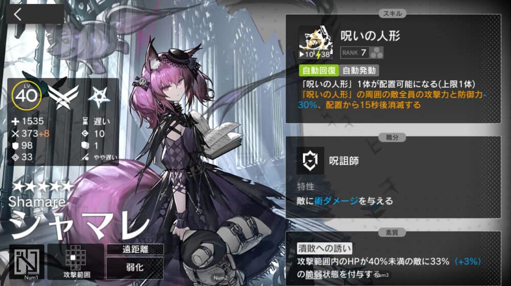 アークナイツ「最強バフ」おすすめランキング:バフ・デバフランキング5位:シャマレ