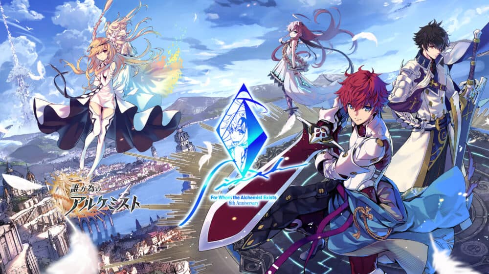 誰ガ為のアルケミスト