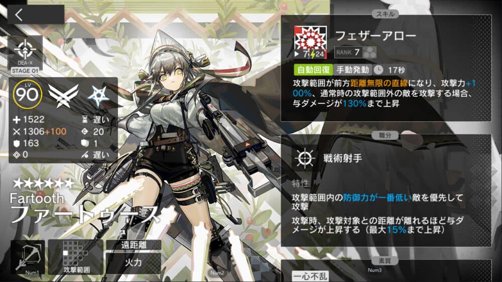 アークナイツ:初心者がオススメする最強ランキング:ファートゥース(星6)