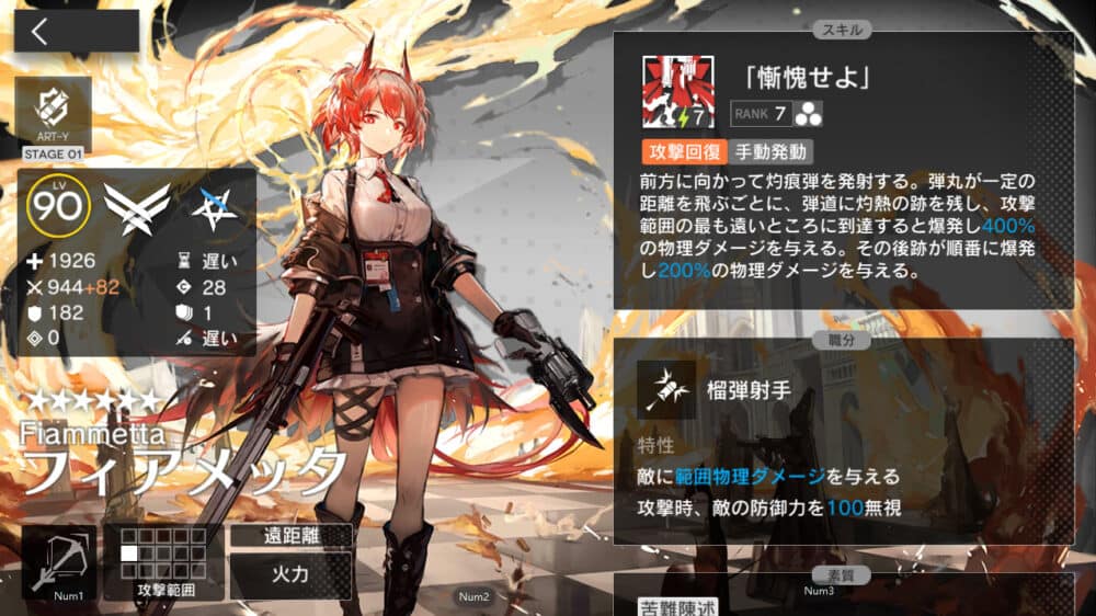 狙撃範囲火力:人気のオススメキャラクター:フィアメッタ(星6)