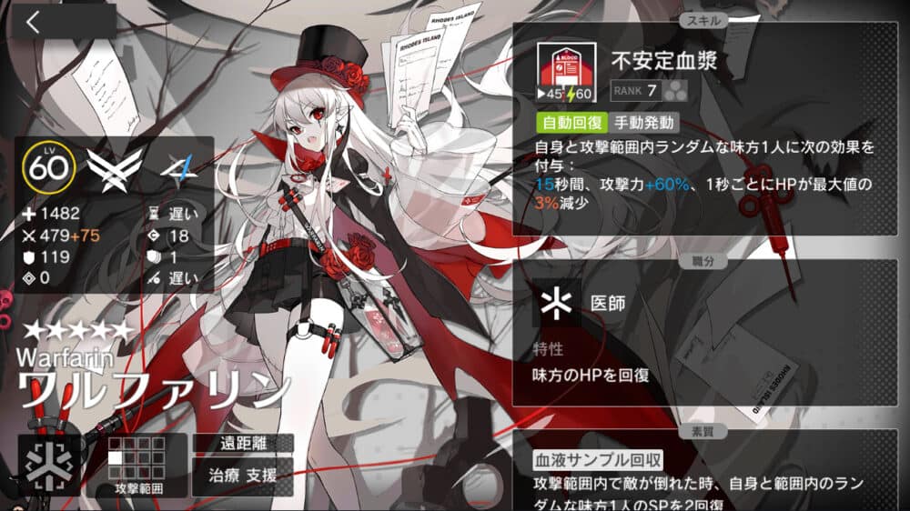 アークナイツ「最強バフ」おすすめランキング:バフ・デバフランキング2位:ワルファリン