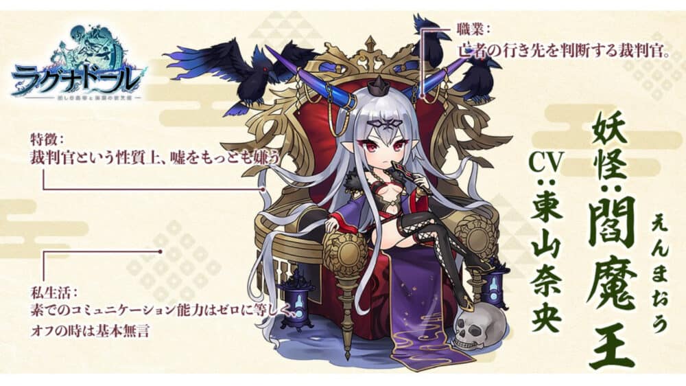 オススメキャラクター:閻魔王