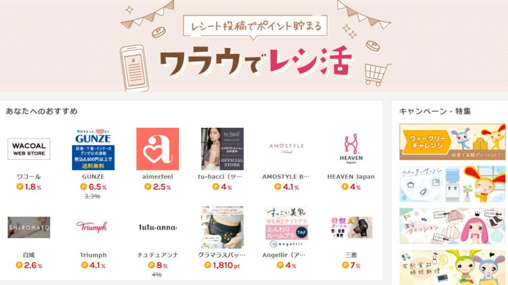 まとめ:ポイ活なら「ワラウ」評判・口コミレビュー【2023年最新版】