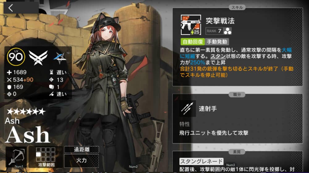 アークナイツ:初心者がオススメする最強キャラランキング-:アッシュ(Ash)