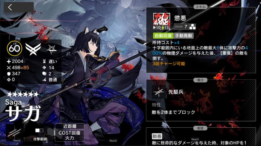 アークナイツ:最強「オススメ先鋒」ベスト5:オススメ人気先鋒:サガ