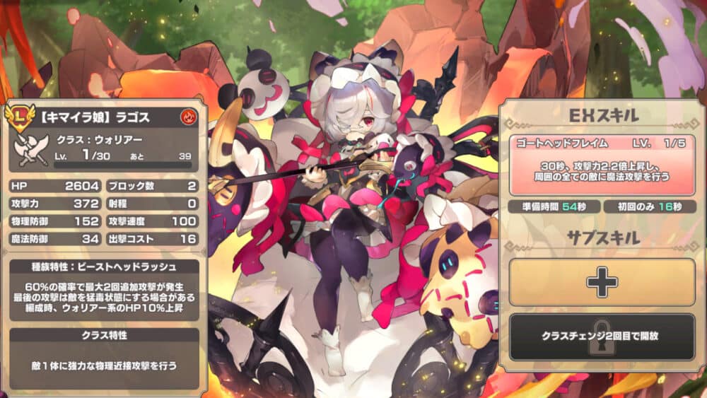 モン娘TD│【キマイラ娘】ラゴス:評価はこちら