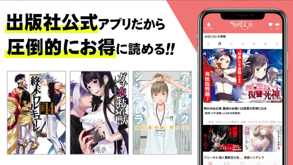 マンガほっと│特徴