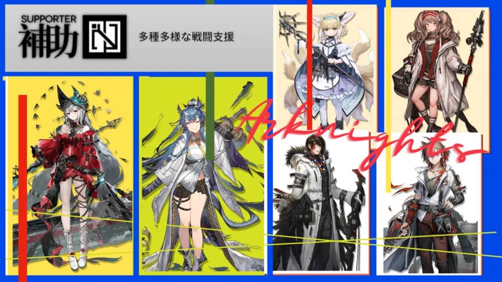 アークナイツ│クラス別:最強・オススメ補助