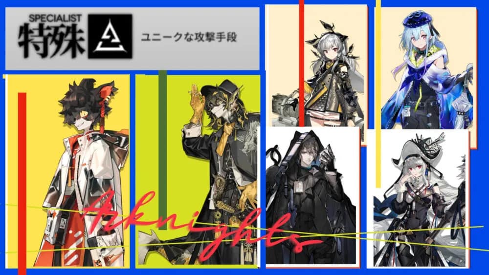 アークナイツ│クラス別:最強・オススメ特殊