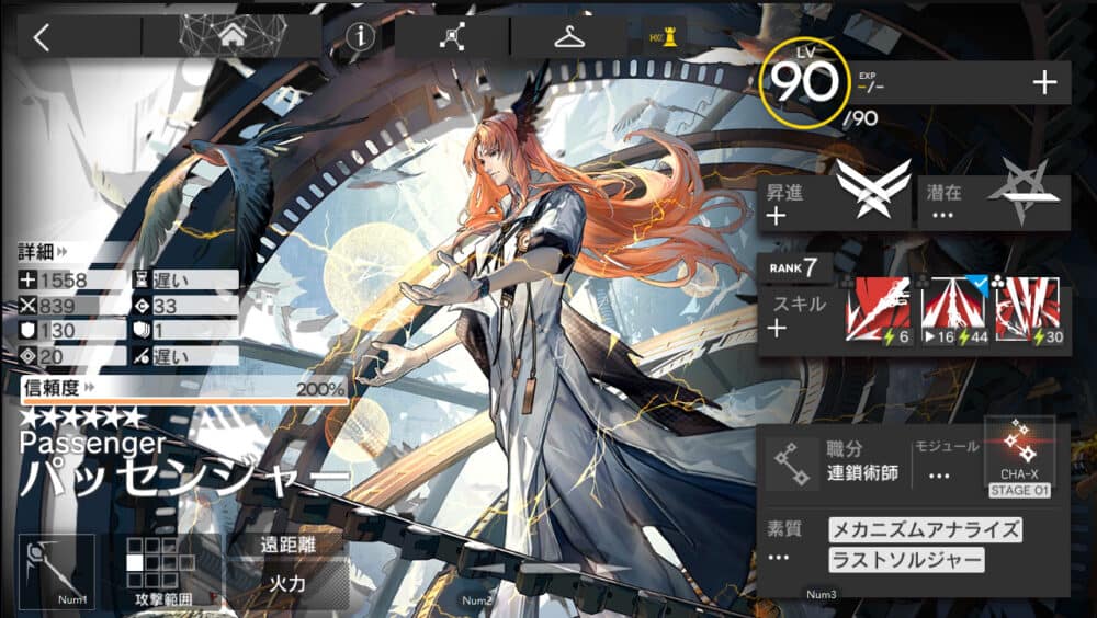 オススメ術師4位:パッセンジャーを紹介