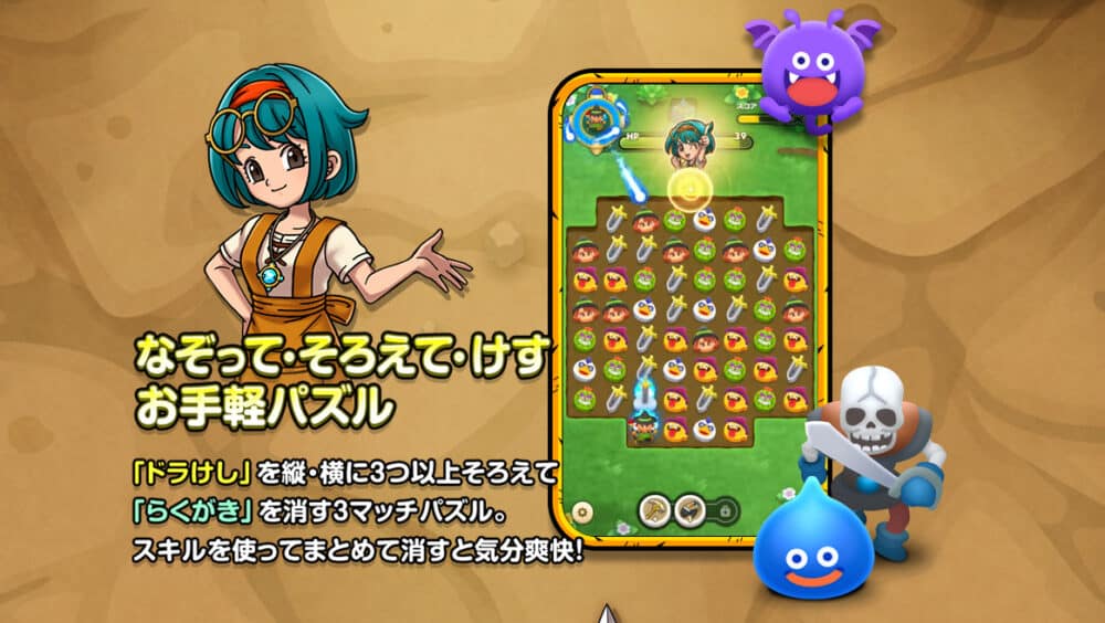 ドラゴンクエストけしケシ!評価レビュー