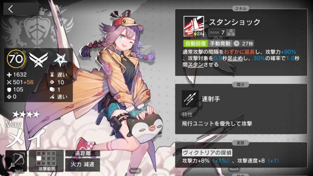 アークナイツ:初心者がオススメする最強キャラランキング:メイ(星4)