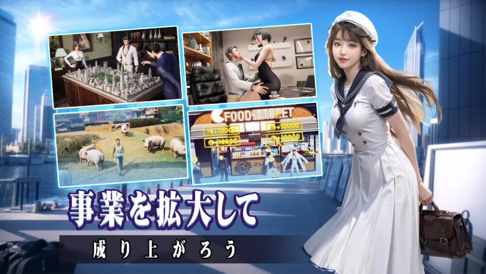 おねがい社長!は、本格的な経営シミュレーションゲーム