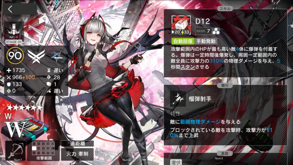 アークナイツ:狙撃範囲火力ランキング2位:W(星6)