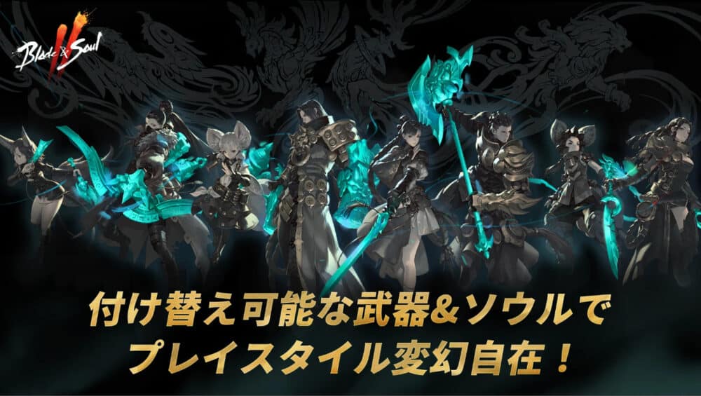 ブレイドアンドソウル2(Blade&Soul2)の特徴