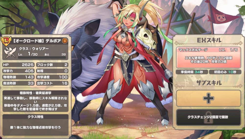 モン娘TD│【オークロード娘】デルボア:評価はこちら