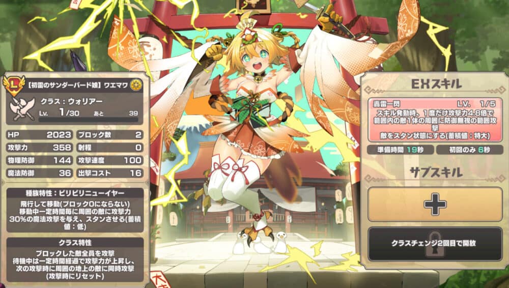 最強ランキング2位:【初雷のサンダーバード娘】ワエマワ